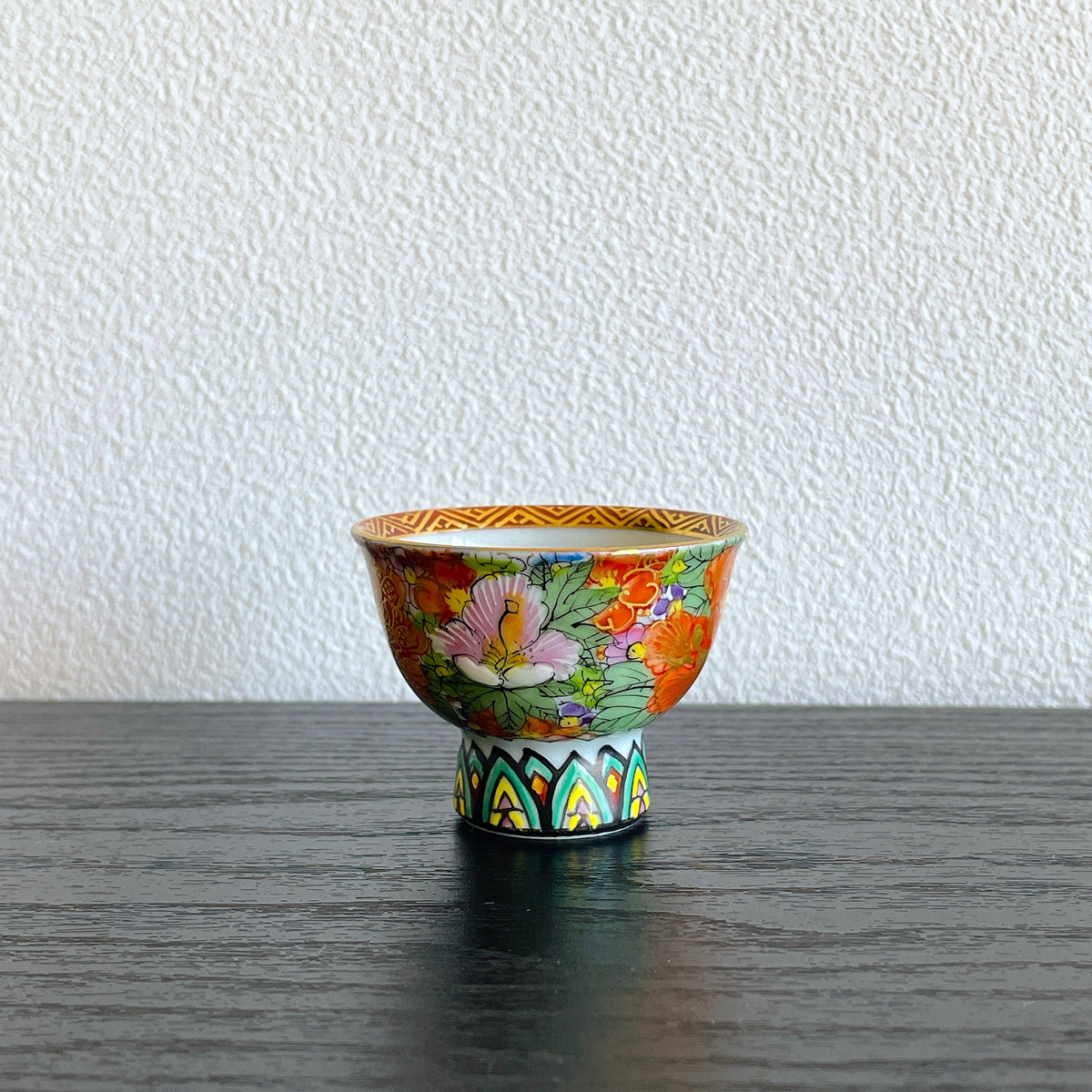 錦苑　花詰め盃